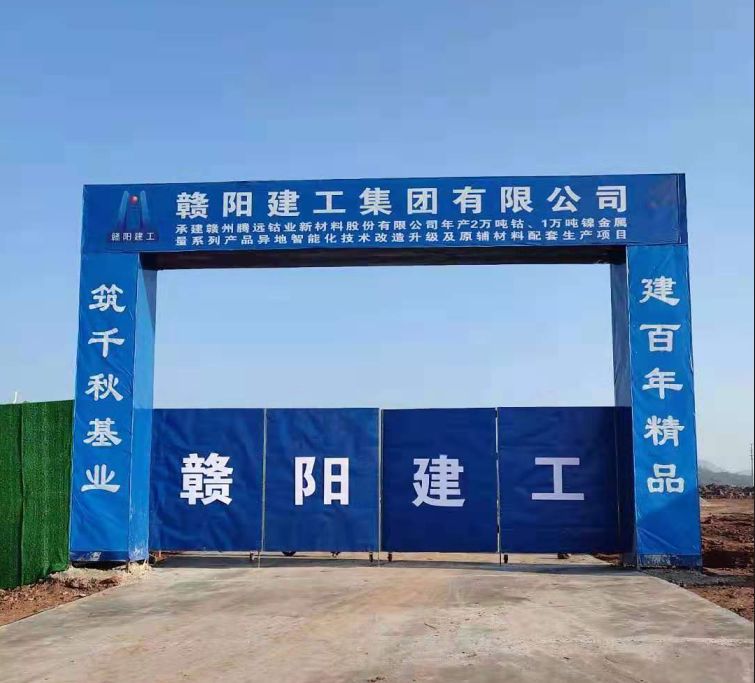 赣阳建工集团有限公司