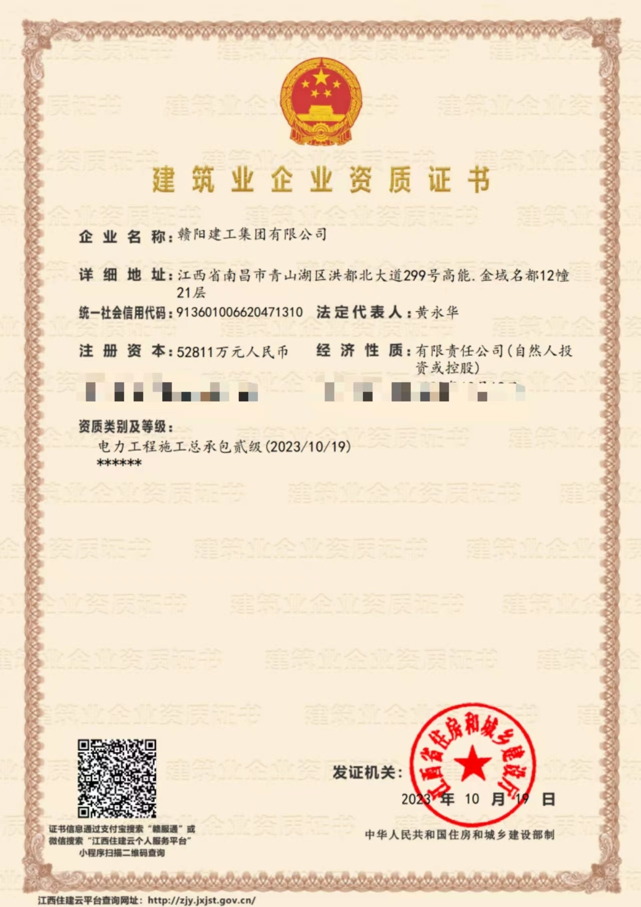 赣阳建工集团有限公司